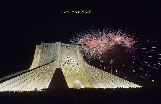 آزادی