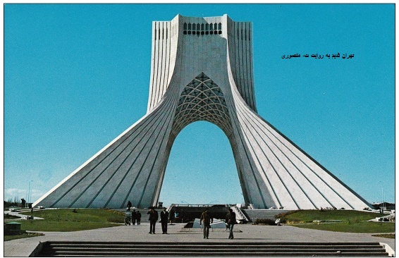 آزادی