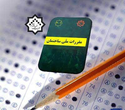 حل تشریحی سوالات آزمون نظارت و محاسبات شهریور95