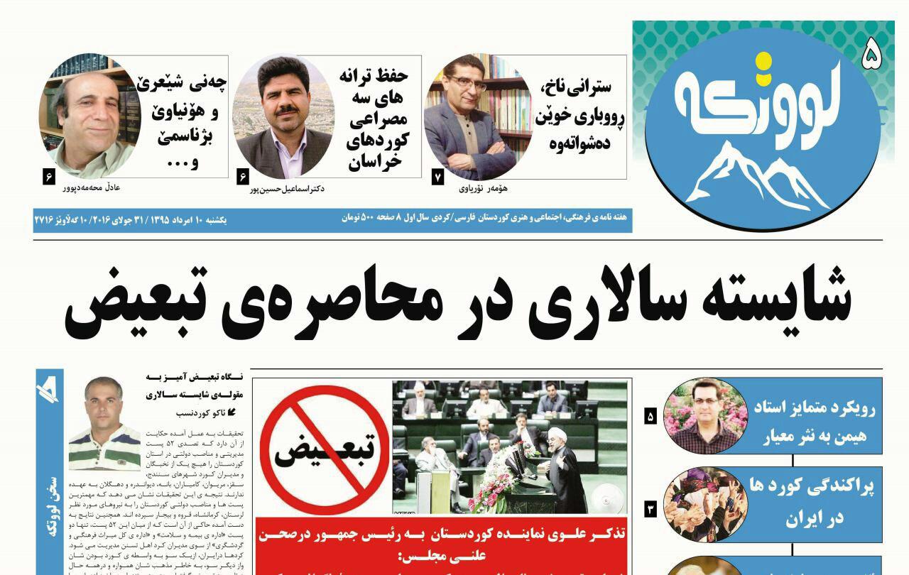 ههورامان هانهبهرچهم 