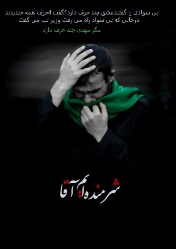 اقا شرمنده ایم