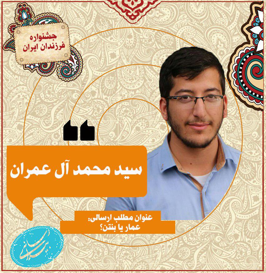 عمار یا بنتن؟