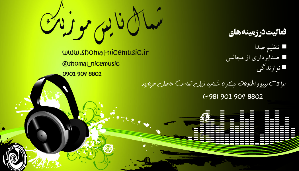 کانال تلگرام ویس صدا