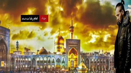 http://s8.picofile.com/file/8267823226/tatloo_imamreza.jpg