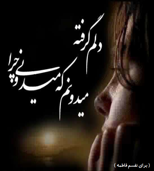 دلم گرفته:(