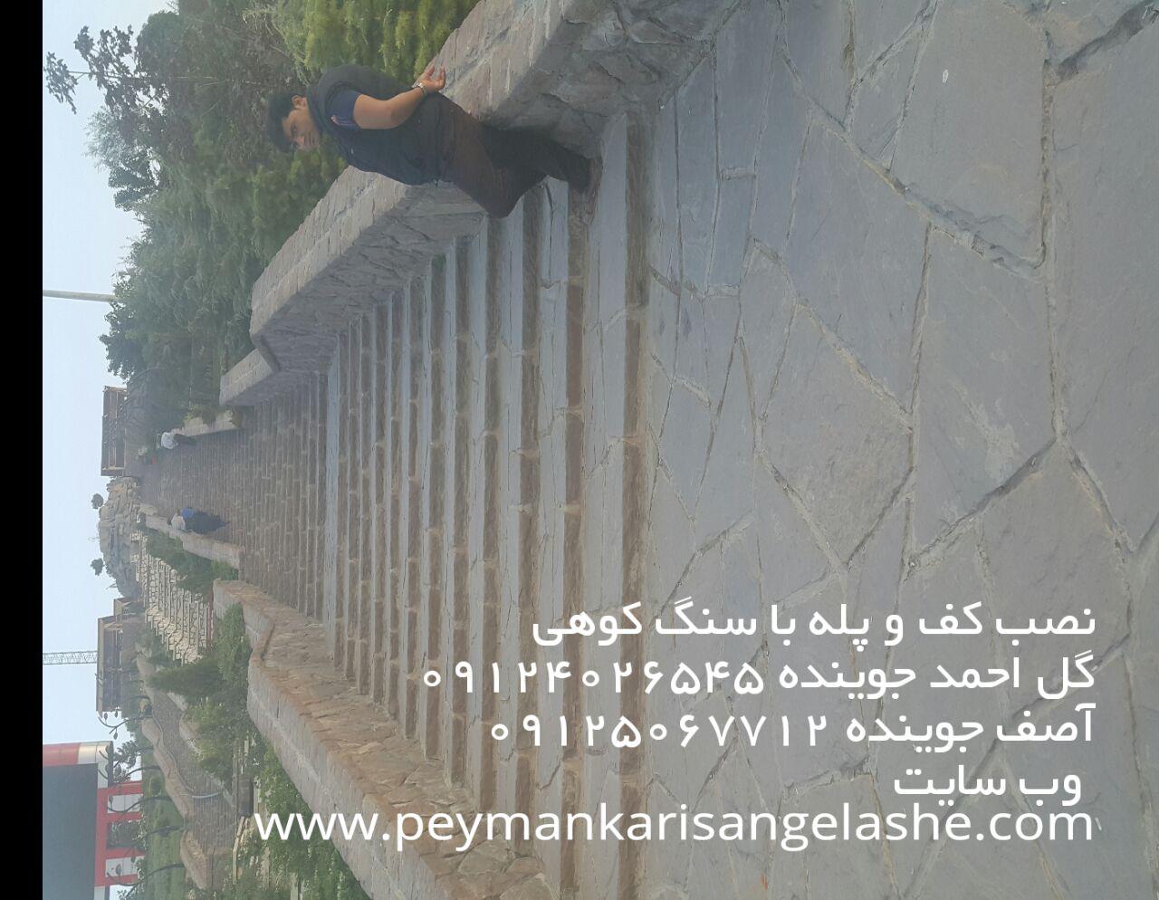 پله های زیبا با سنگ کوهی - پیمانکاری سنگ لاشه - پیمانکاری سنگ - سنگ کار