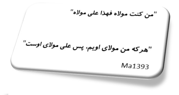 پاسخ به:خوشنویسی ویژه عید غدیر