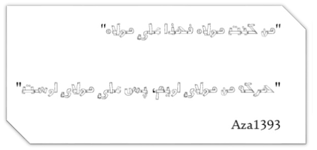 پاسخ به:خوشنویسی ویژه عید غدیر