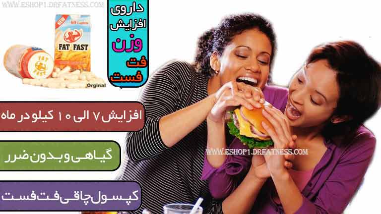 http://s8.picofile.com/file/8268043534/fatfastnew.jpg