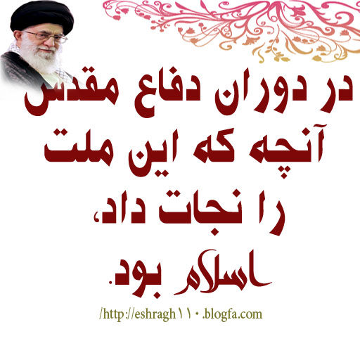 دفاع مقدس