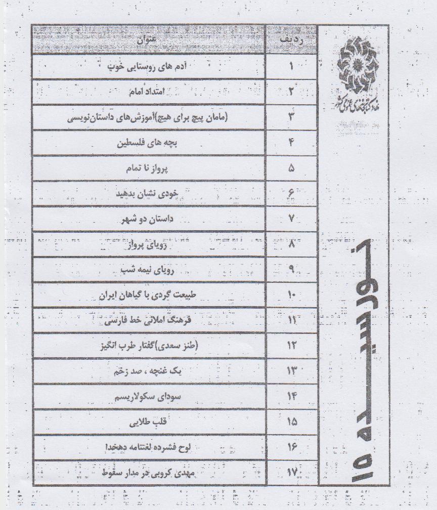 نورسیده 15