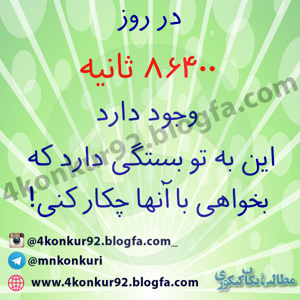 مشاوره کنکور | کنکور96