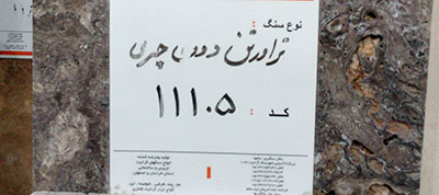 تراورتن دودی چرمی