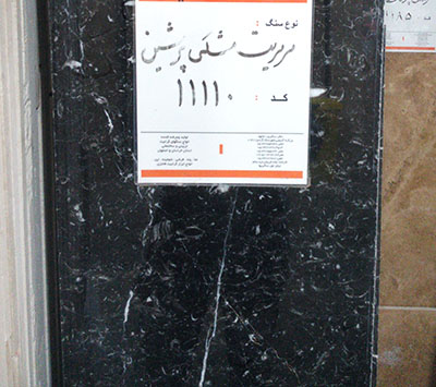 مرمریت مشکی پرشین