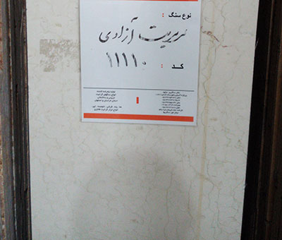 مرمریت آزادی