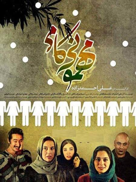 دانلود فیلم مهمونی کامی دانلود رایگان فیلم مهمونی کامی با لینک مستقیم و کیفیت عالی و کم حجم