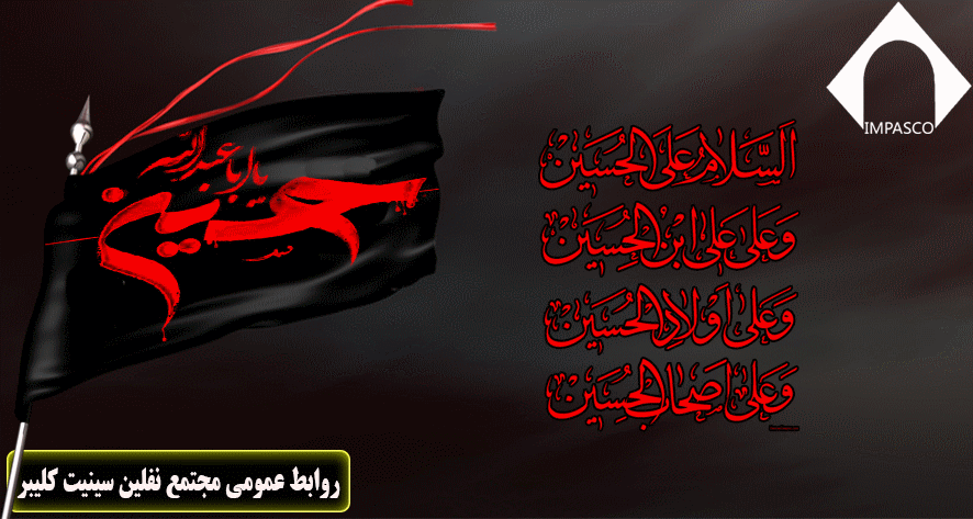 تسلیت ماه محرم محرم