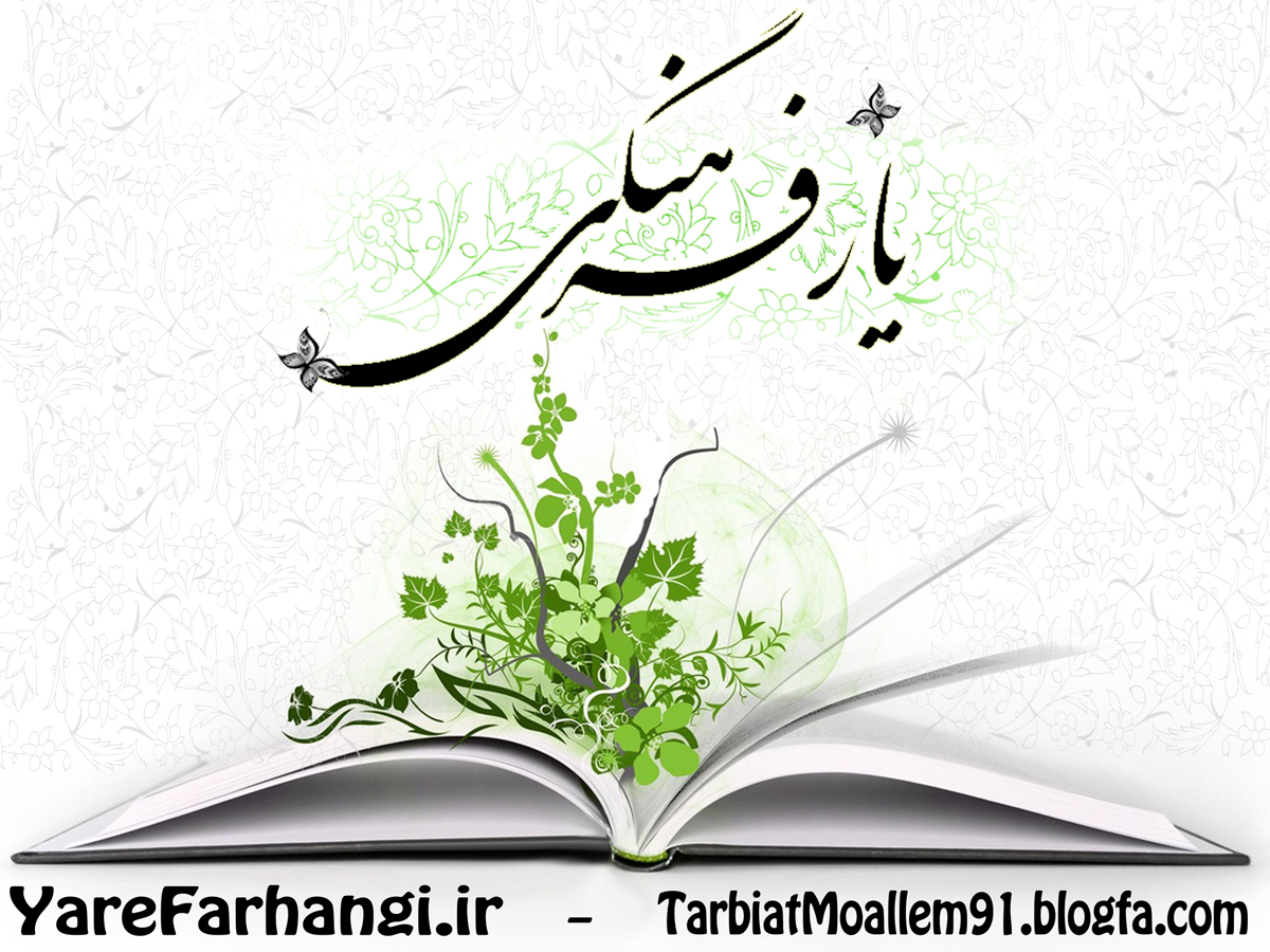 يار فرهنگي