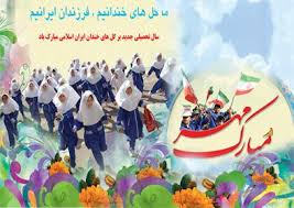 مهرماه مدرسه
