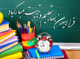 مهر مدرسه
