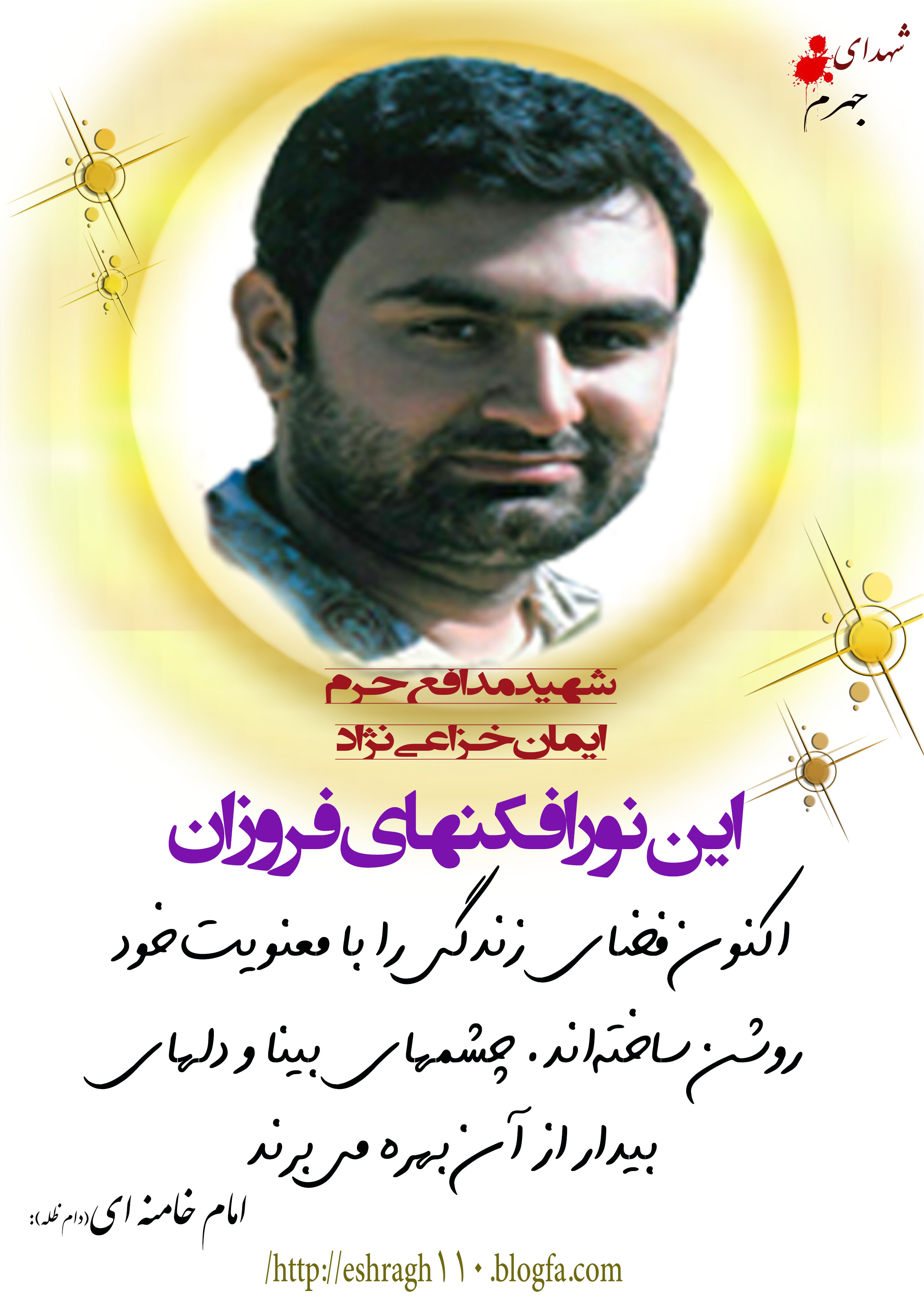 شهید ایمان خزاعی نژاد