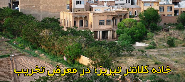 میراث تبریز