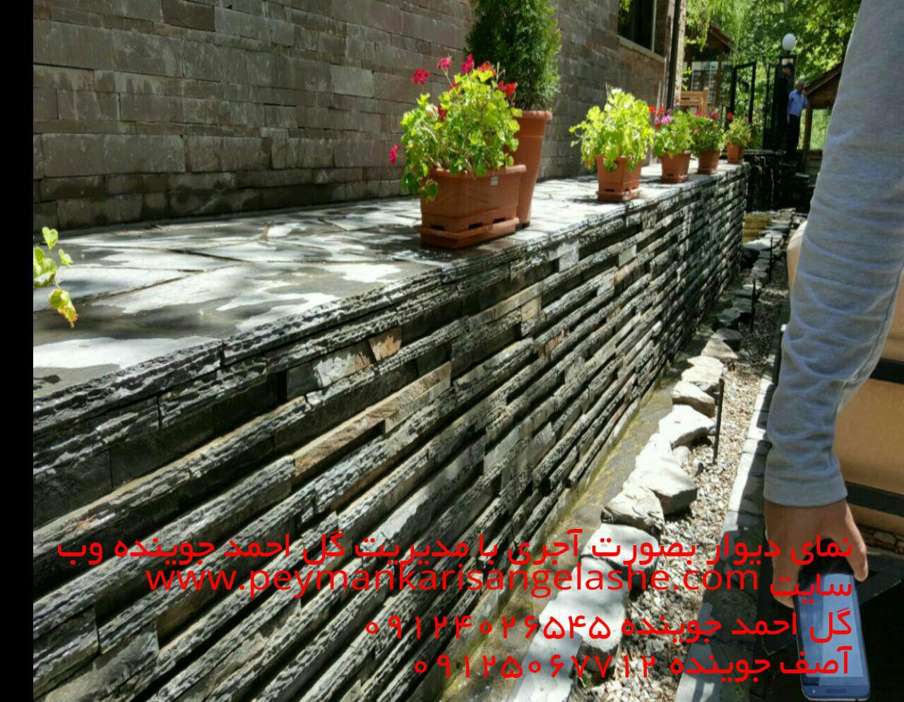 نمای دیوار به صورت آجری - پیمانکاری سنگ لاشه - پیمانکاری لاشه سنگ 