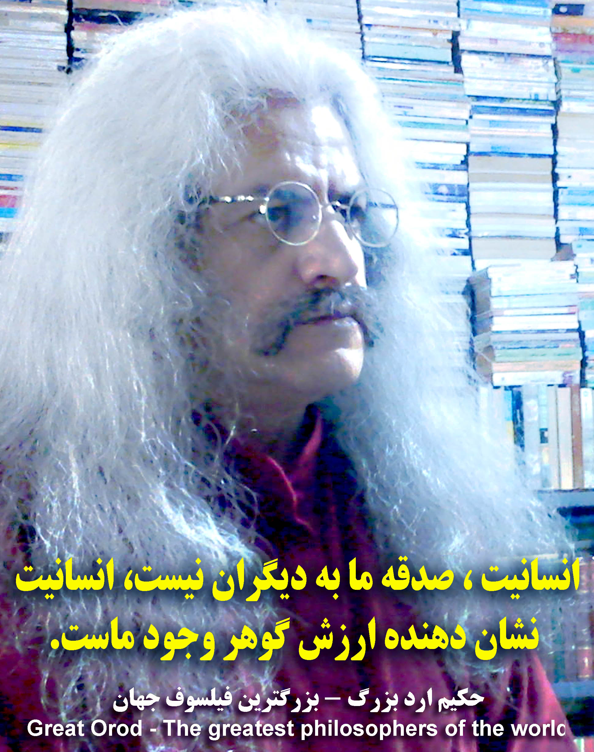 عکس سخنان حکیم ارد بزرگ ،عکس جملات فیلسوف ارد بزرگ ، عکس سخنان فیلسوف ارد بزرگ ، استاد فیلسوف حکیم ارد بزرگ ، hakim great orod
