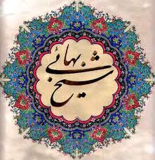 دانلود کتاب کشکول شیخ بهایی دانلود کتاب کشکول شیخ بهایی