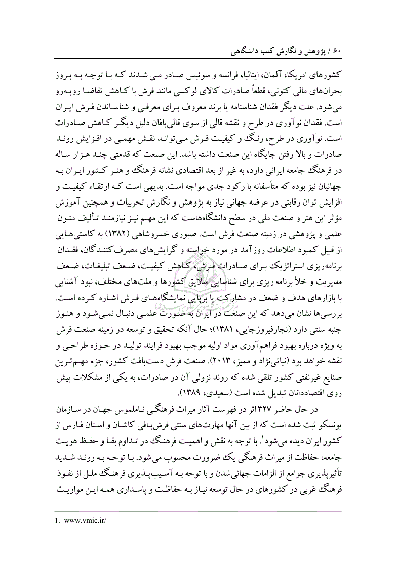 منابع علمی فرش