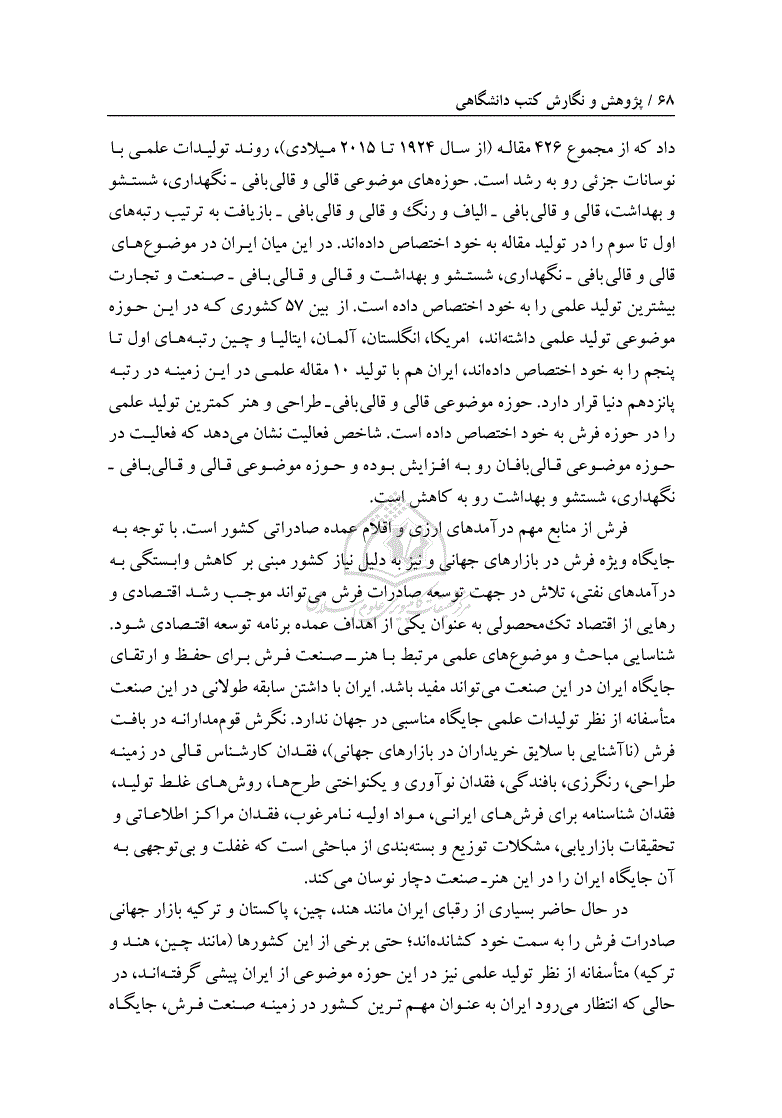 منابع علمی فرش