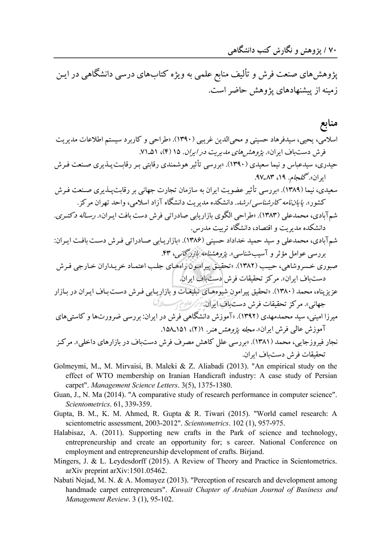 منابع علمی فرش