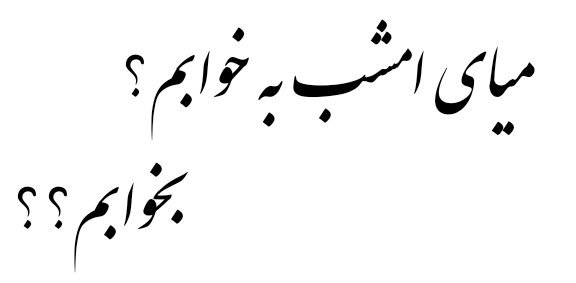 <a href='http://alibarzegro.niloblog.com/p/46/'>عشق</a> عشق