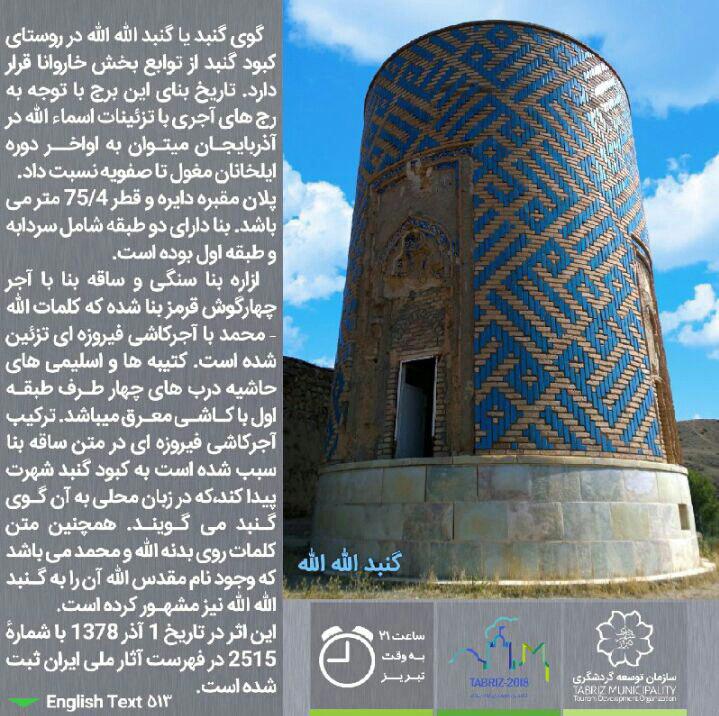 گنبد الله الله