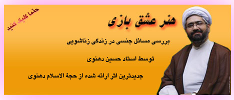 http://s8.picofile.com/file/8269148734/honare_eshghbazi_dehnavi.jpg