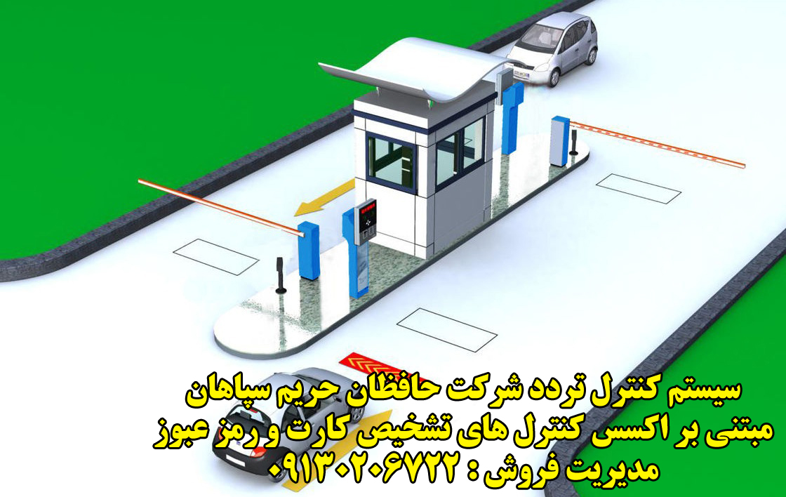کنترل تردد هوشمند کارتی کنترل تردد هوشمند کارتی