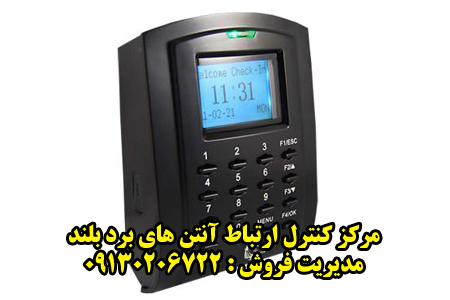 مرکز کنترل انتن برد بلند مرکز کنترل انتن برد بلند