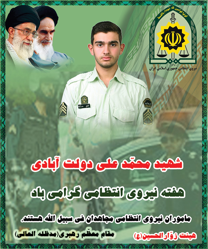 بنرهفته نیروی انتظامی95 - بنر شهید محمّد علی دولت آبادی -شهدای پلیس110