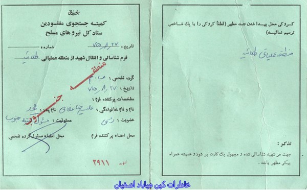 خاطرات کهن مهاباد اصفهان 