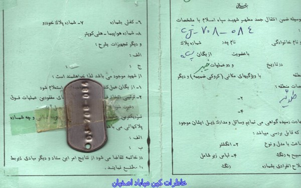 خاطرات کهن مهاباد اصفهان 