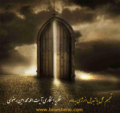 تجسم عمل آیت الله محمد امین رضوی