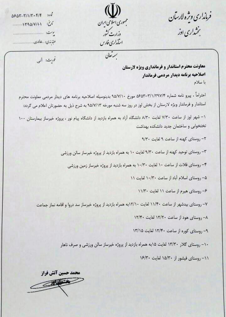 http://s8.picofile.com/file/8269387868/barname_didar_farmandar_larestan_az_bakhshe_evaz.jpg