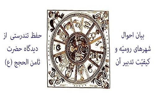 اخبارسلامت وبلاگ روستای حاجی آباد زبرخان نیشابور