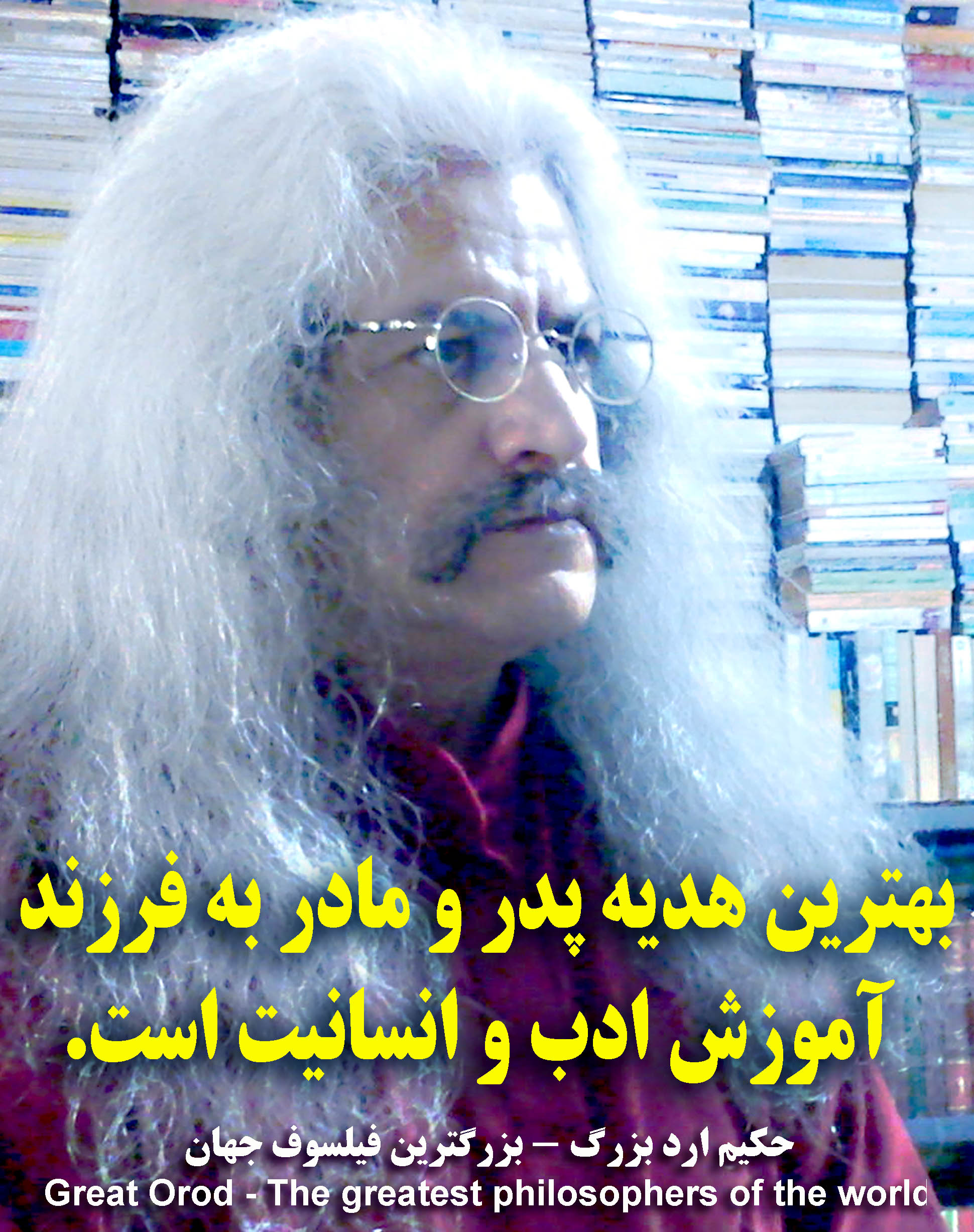 استاد فیلسوف حکیم ارد بزرگ . عکس سخنان حکیم ارد بزرگ ، hakim great orod . great orod . hakim great orod . hakim orod bozorg . گریت ارد  .عکس جملات فیلسوف ارد بزرگ ، عکس سخنان فیلسوف ارد بزرگ ، استاد فیلسوف حکیم ارد بزرگ . فیلسوف ایرانی . بزرگترین فیلسوف جهان . بزرگترین اندیشمندان جهان . بزرگترین متفکر دنیا . بزرگ فیلسوف تاریخ