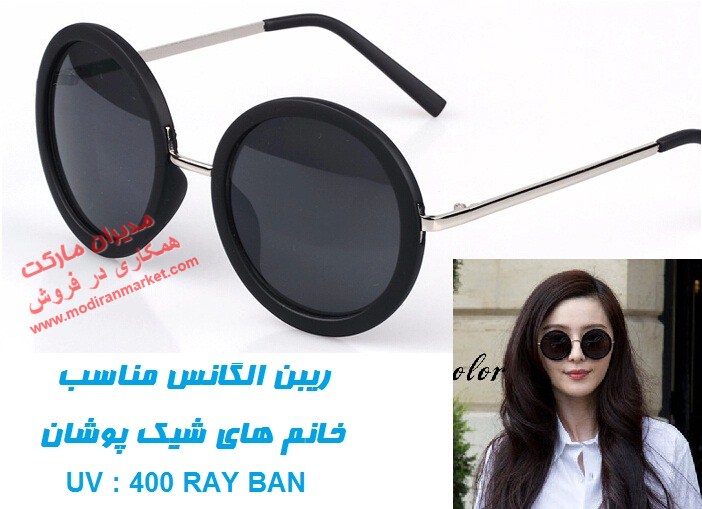 خرید عینک طرح الگانس اصل
