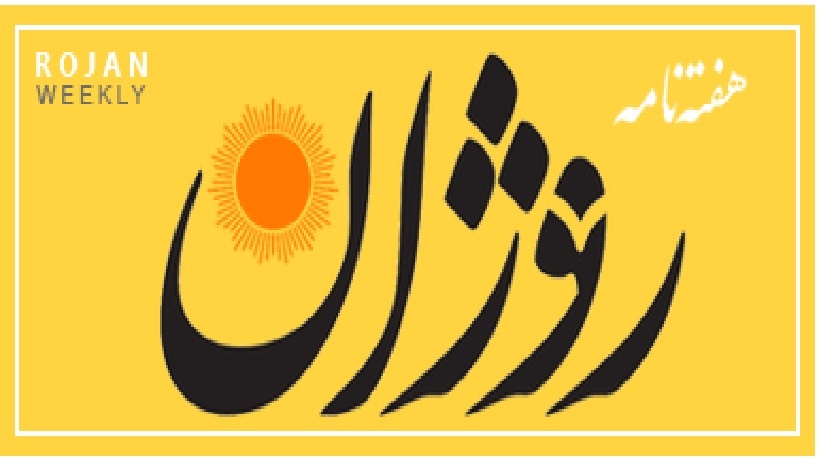 هفته نامه روژان