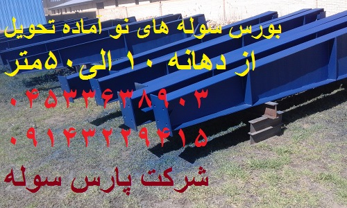 سوله آماده