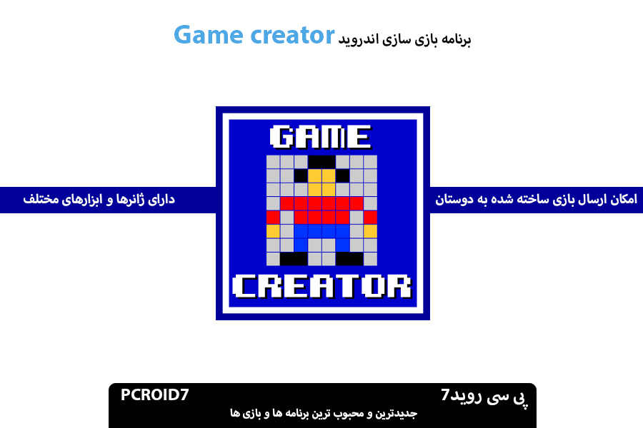 http://s8.picofile.com/file/8269617092/game_creator.jpg