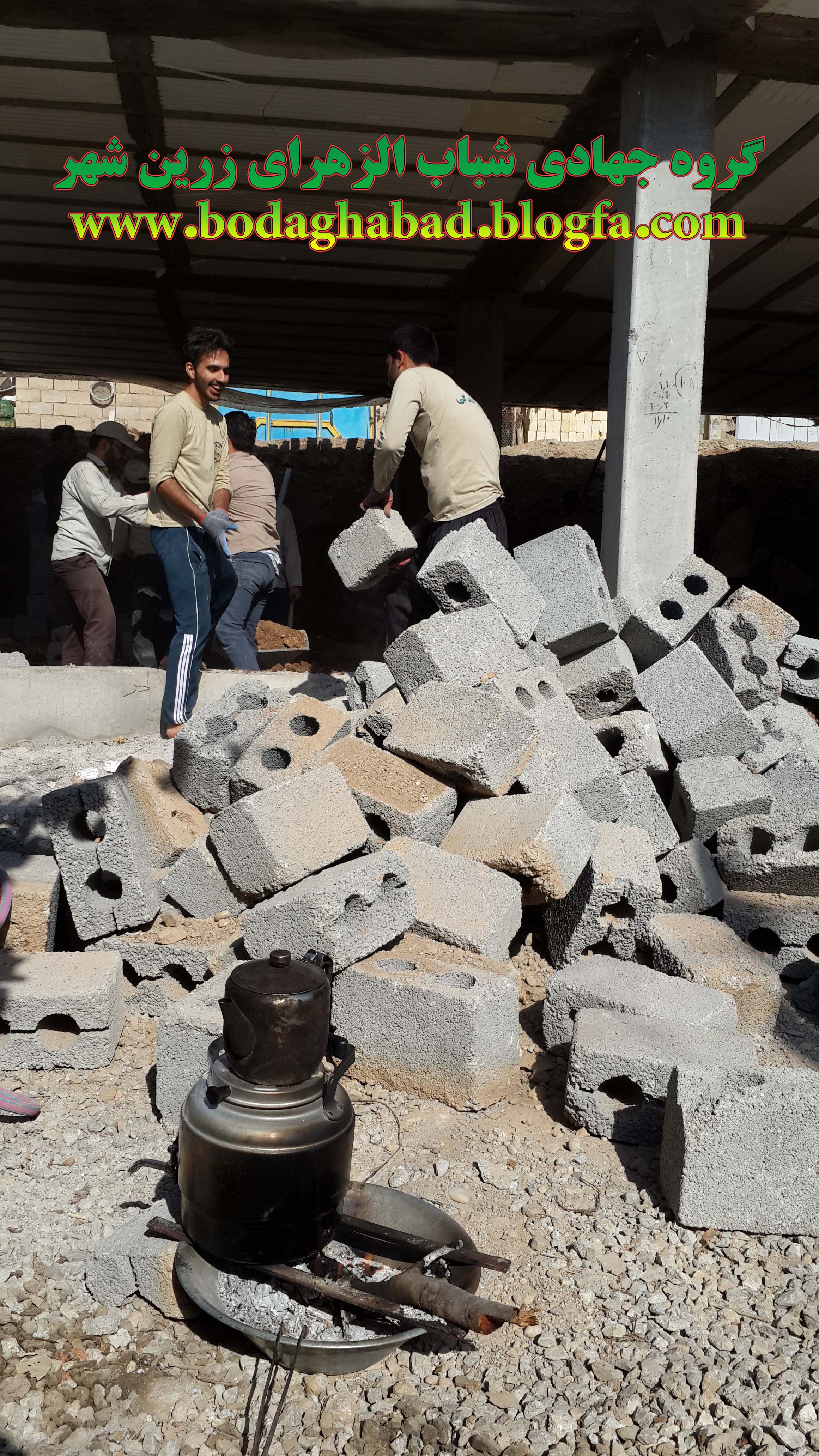 سیدجوادموسوی+بداغ آباد+گروه جهادی شباب الزهرای زرین شهر