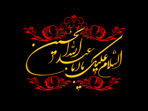 عاشورا و امام حسین علیه السلام در کلام شهدا- قیام عاشورا و امام حسین علیه السلام در وصیتنامه های شهدا-کلامی از شهدا